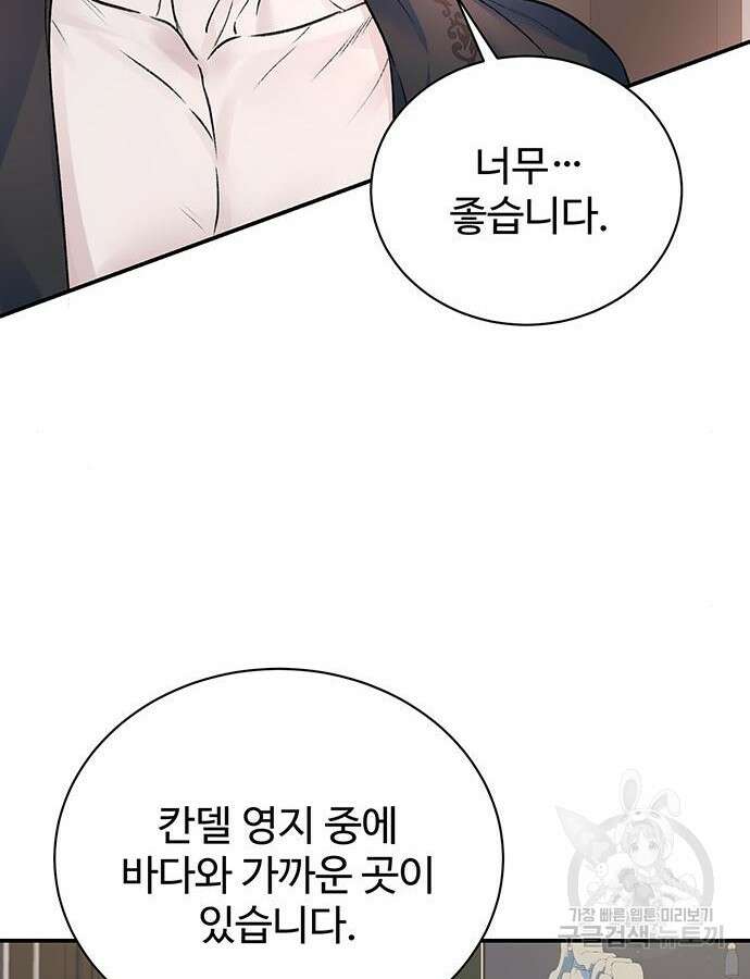 시한부인 줄 알았어요! 56화 49