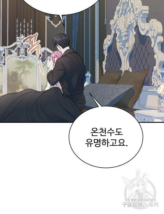 시한부인 줄 알았어요! 56화 50
