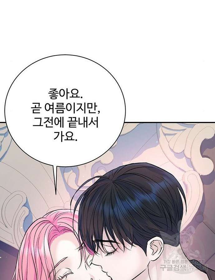 시한부인 줄 알았어요! 56화 51