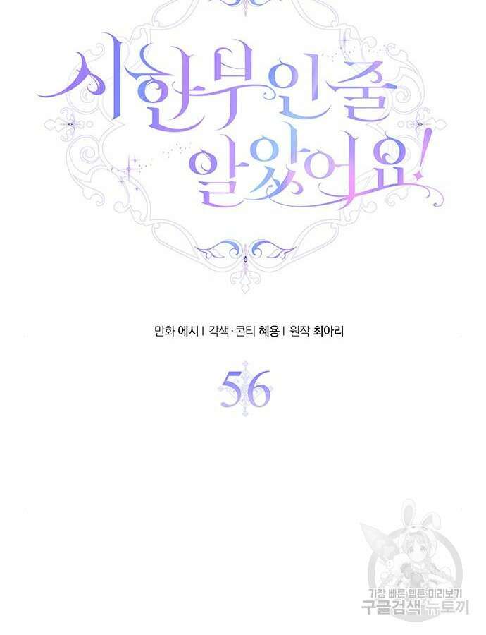 시한부인 줄 알았어요! 56화 53