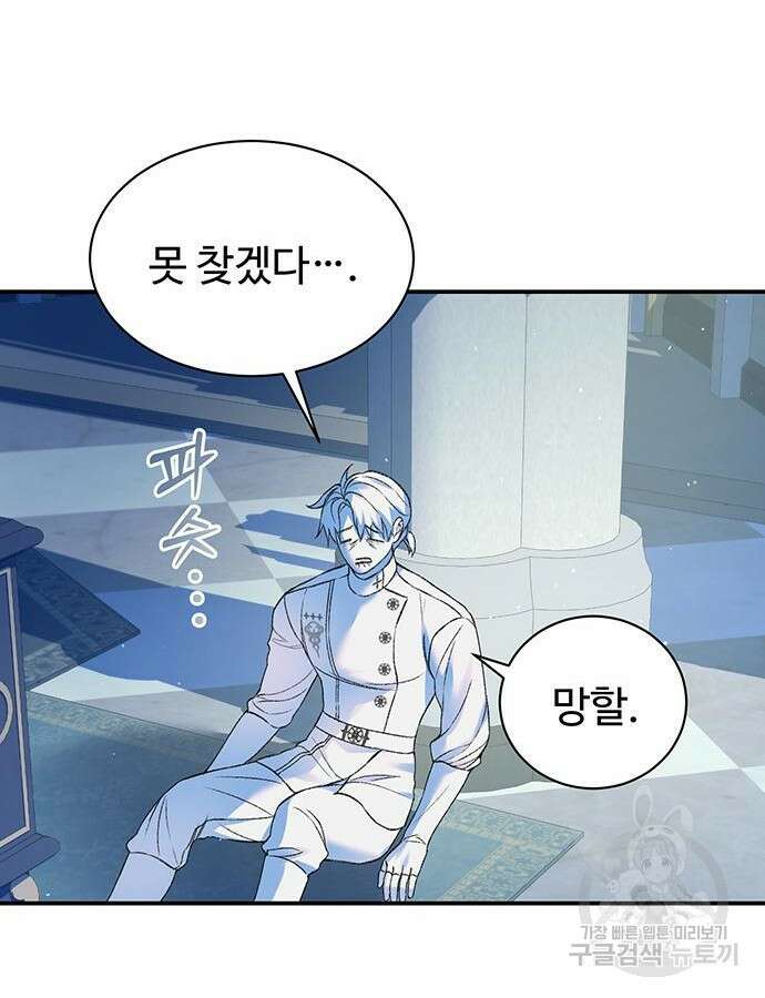 시한부인 줄 알았어요! 56화 57