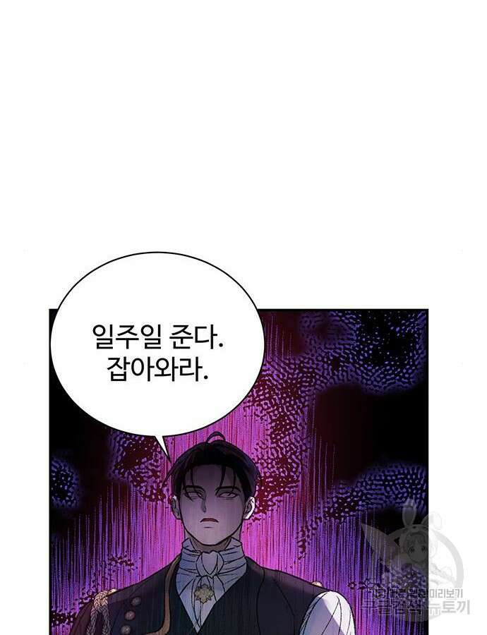 시한부인 줄 알았어요! 56화 58