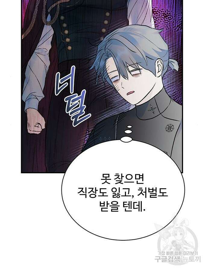 시한부인 줄 알았어요! 56화 59