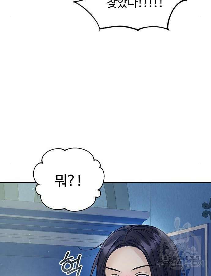 시한부인 줄 알았어요! 56화 61