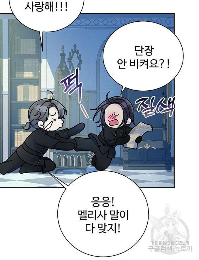 시한부인 줄 알았어요! 56화 63