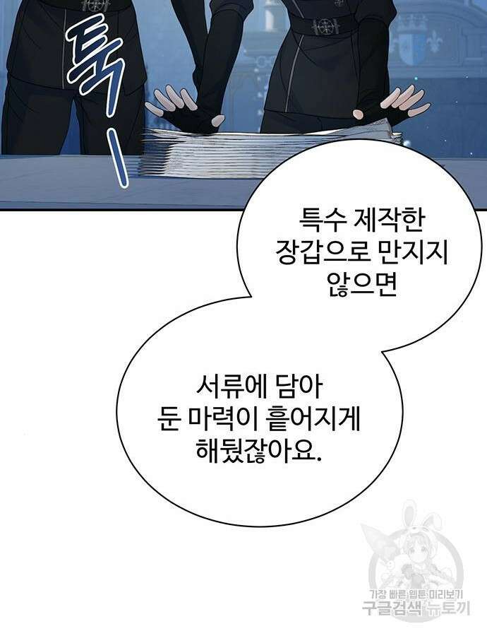 시한부인 줄 알았어요! 56화 65