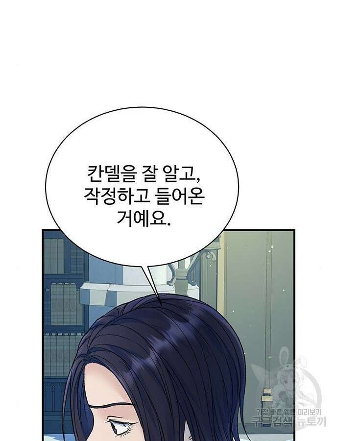 시한부인 줄 알았어요! 56화 68