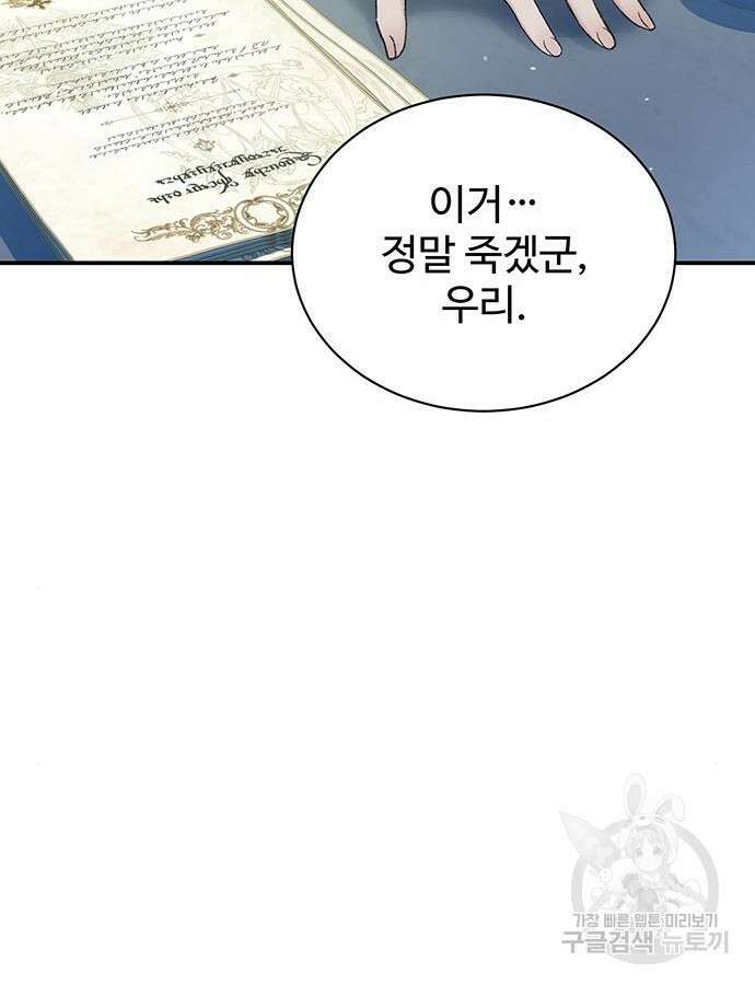 시한부인 줄 알았어요! 56화 70