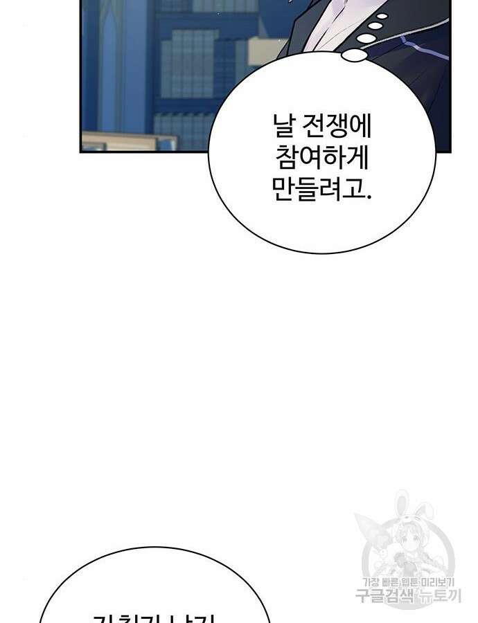 시한부인 줄 알았어요! 56화 75