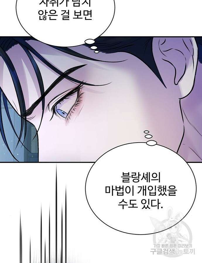 시한부인 줄 알았어요! 56화 76