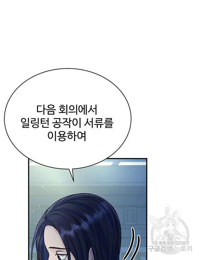 시한부인 줄 알았어요! 56화 84