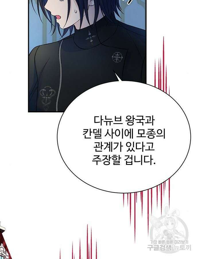 시한부인 줄 알았어요! 56화 85