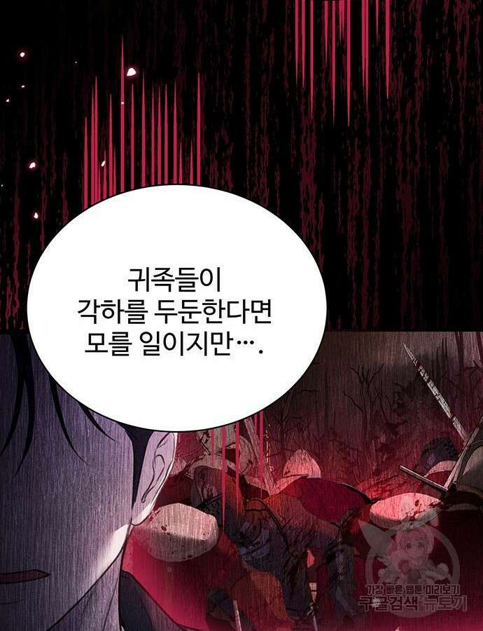 시한부인 줄 알았어요! 56화 88