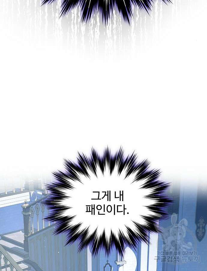 시한부인 줄 알았어요! 56화 91