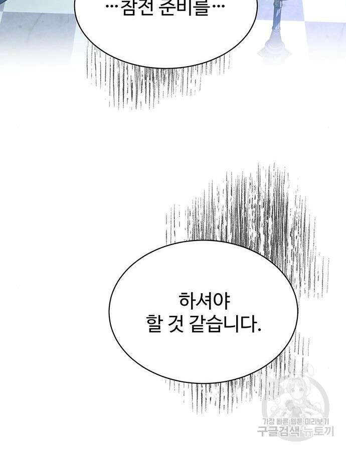 시한부인 줄 알았어요! 56화 93