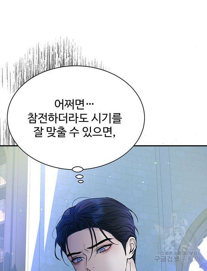 시한부인 줄 알았어요! 56화 94