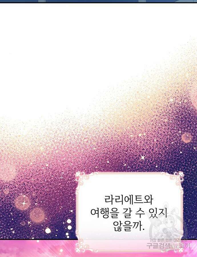 시한부인 줄 알았어요! 56화 96