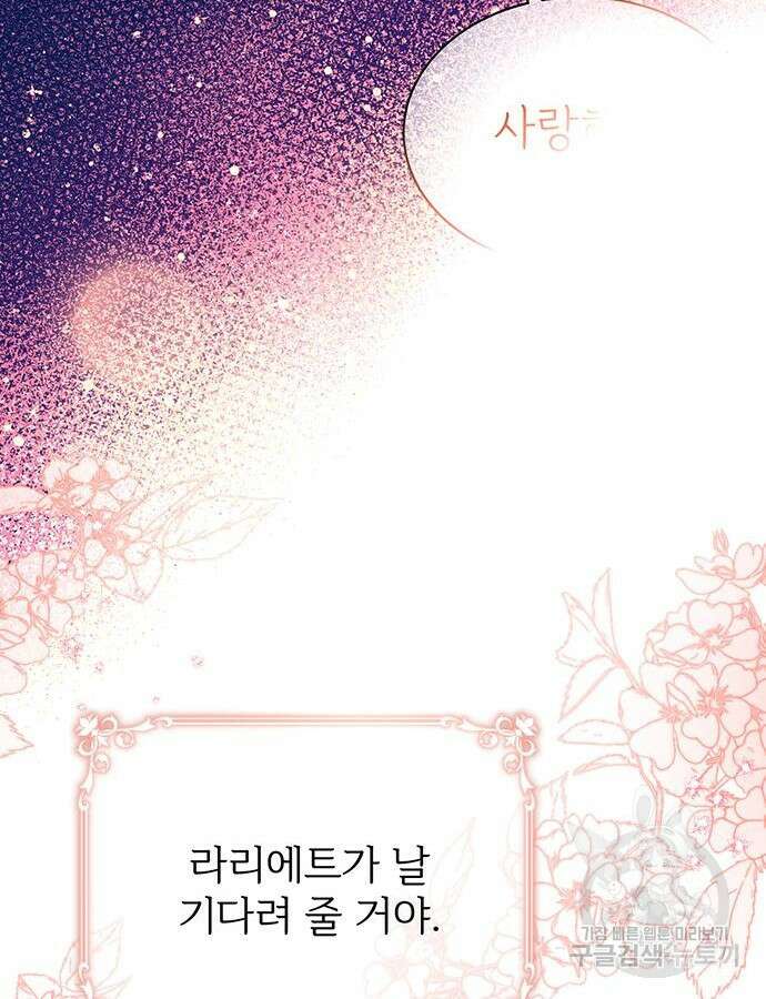 시한부인 줄 알았어요! 56화 99