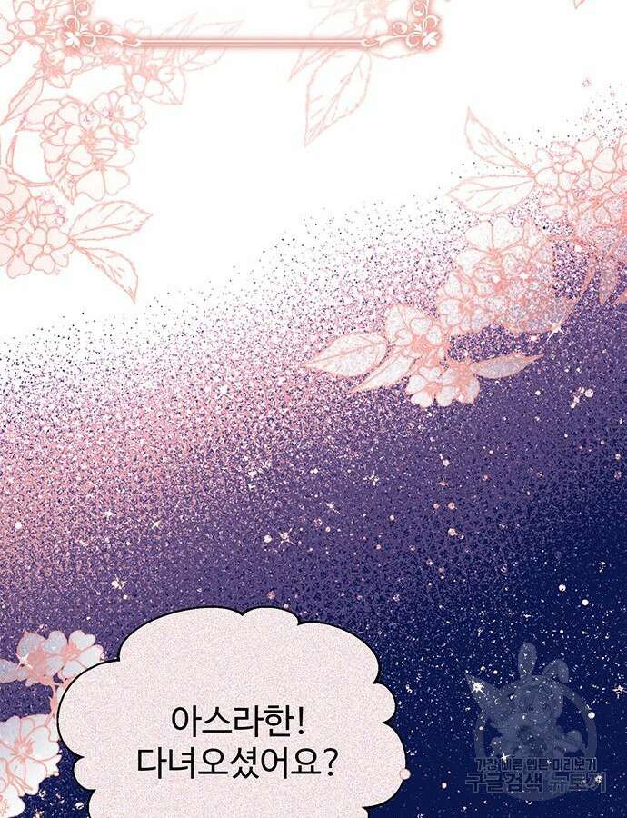 시한부인 줄 알았어요! 56화 100