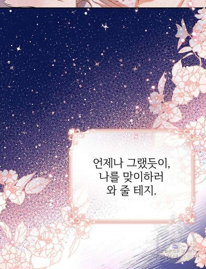 시한부인 줄 알았어요! 56화 102