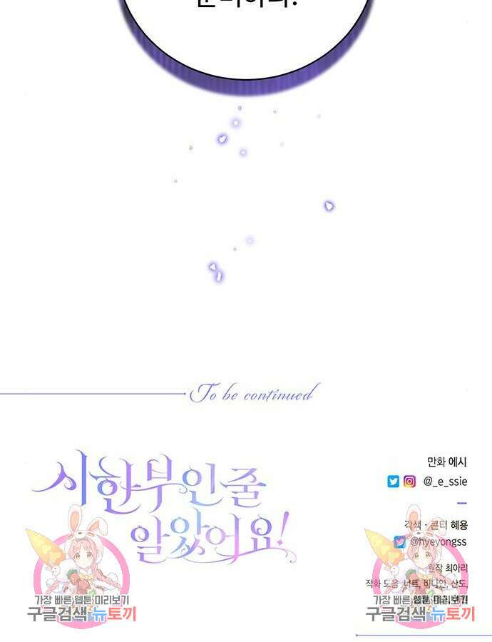 시한부인 줄 알았어요! 56화 105