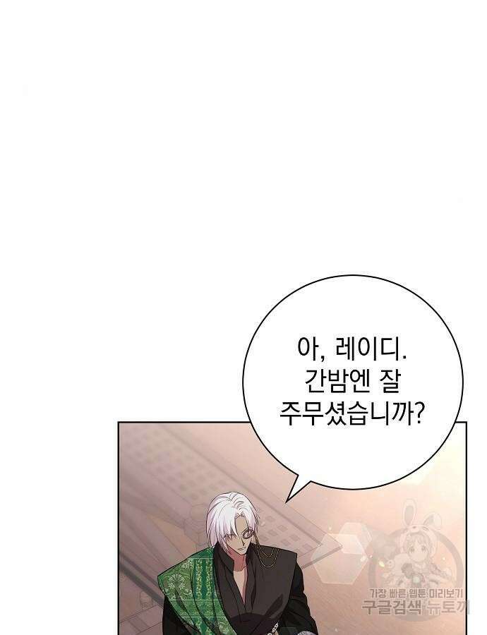 내 남편의 정부에게 9화 8