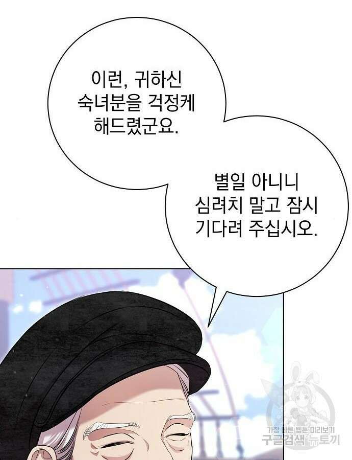 내 남편의 정부에게 9화 13