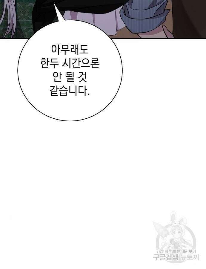 내 남편의 정부에게 9화 18