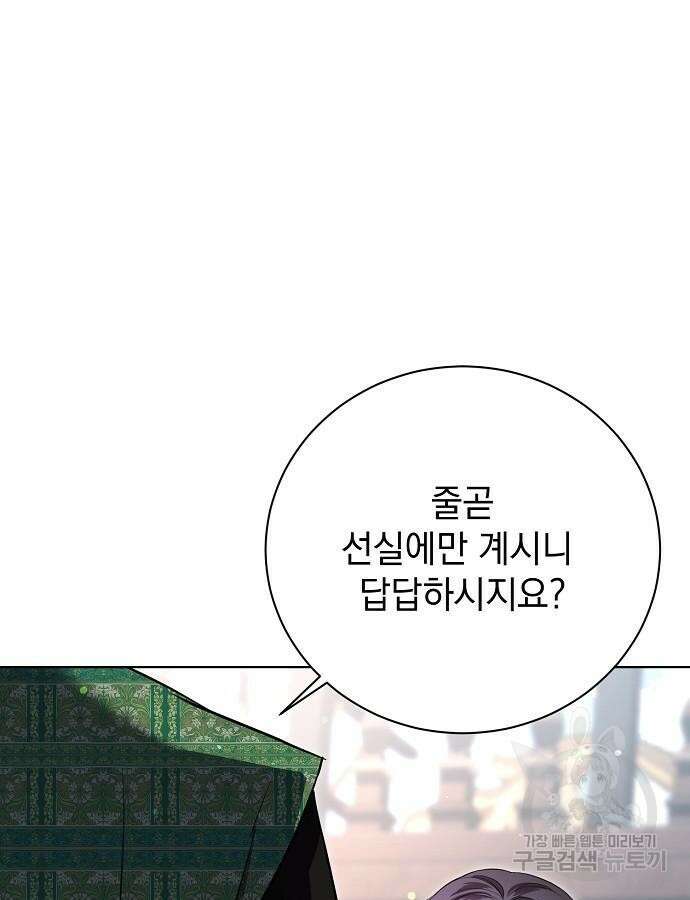 내 남편의 정부에게 9화 20