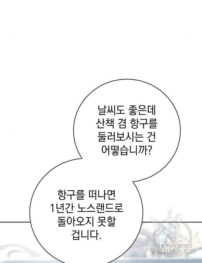 내 남편의 정부에게 9화 24