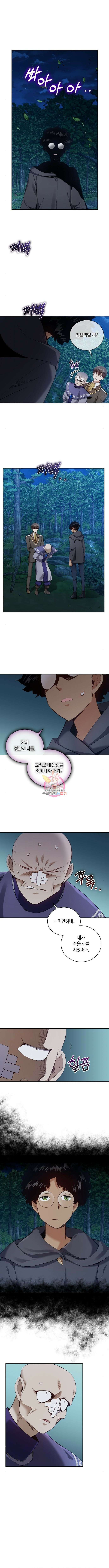 킬 더 엠페러 12화 1