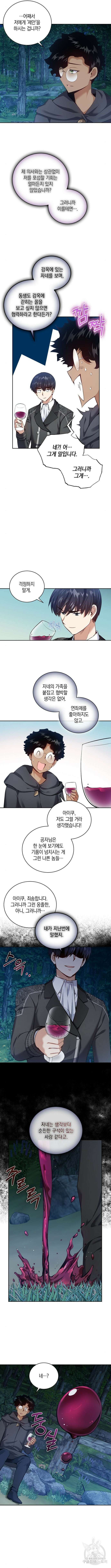 킬 더 엠페러 12화 3