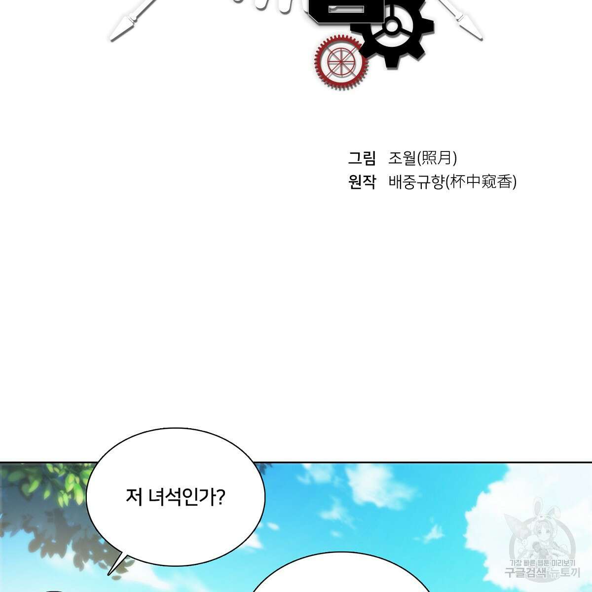 도시지존 시스템 98화 2