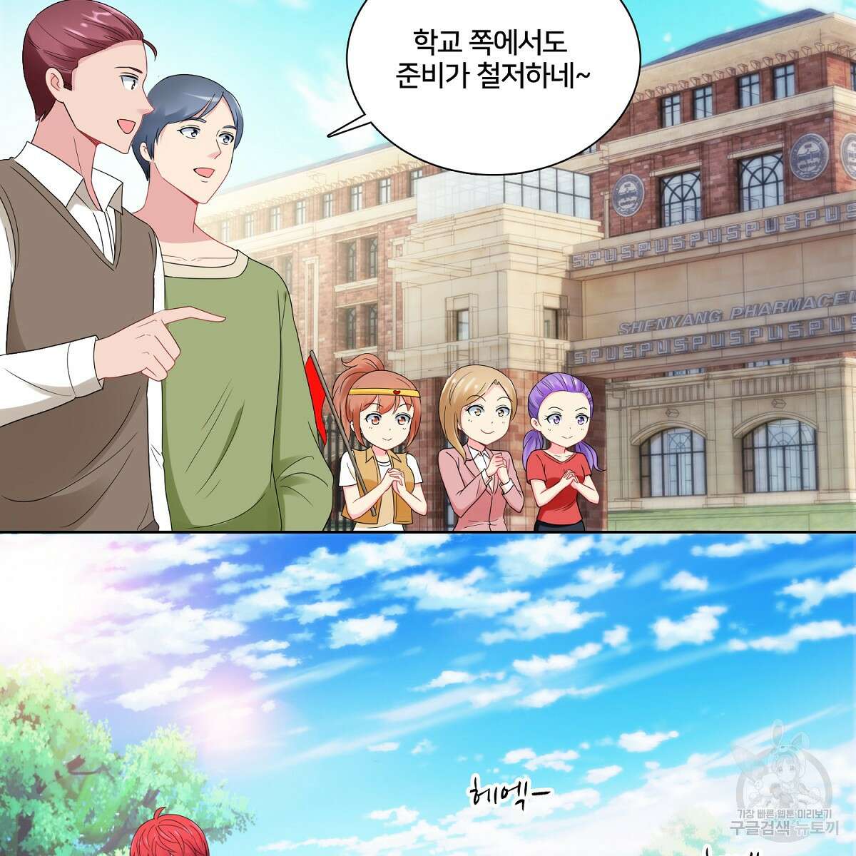 도시지존 시스템 98화 3