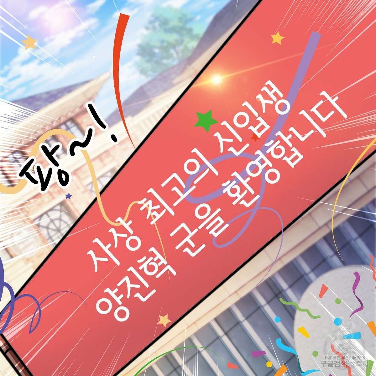 도시지존 시스템 98화 8