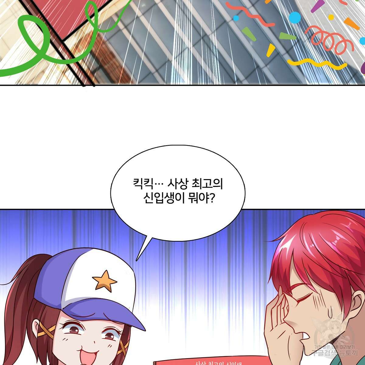 도시지존 시스템 98화 9