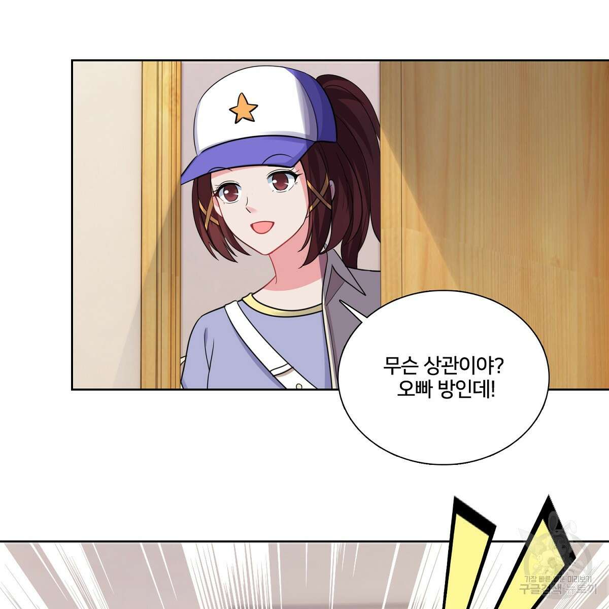 도시지존 시스템 98화 16