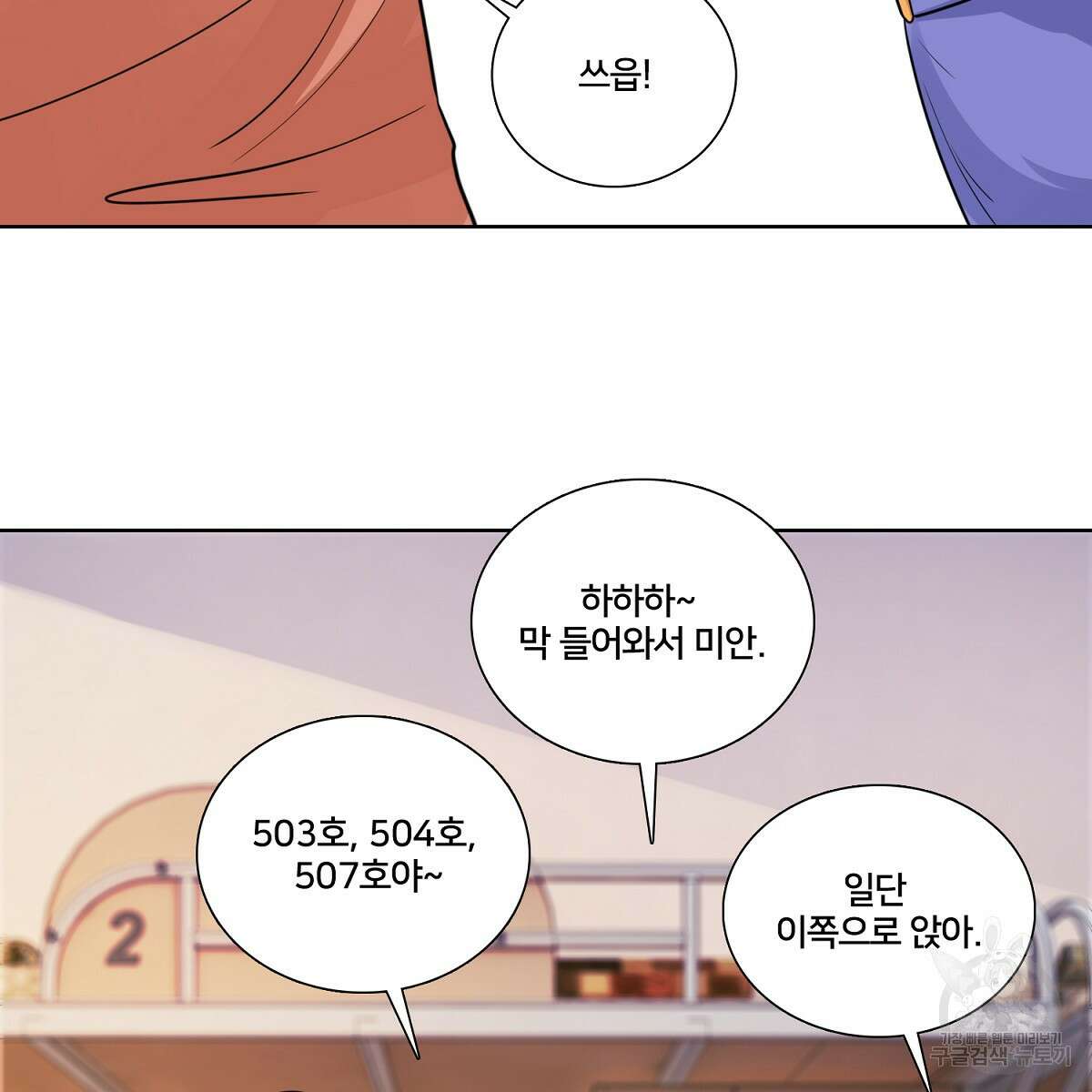 도시지존 시스템 98화 22
