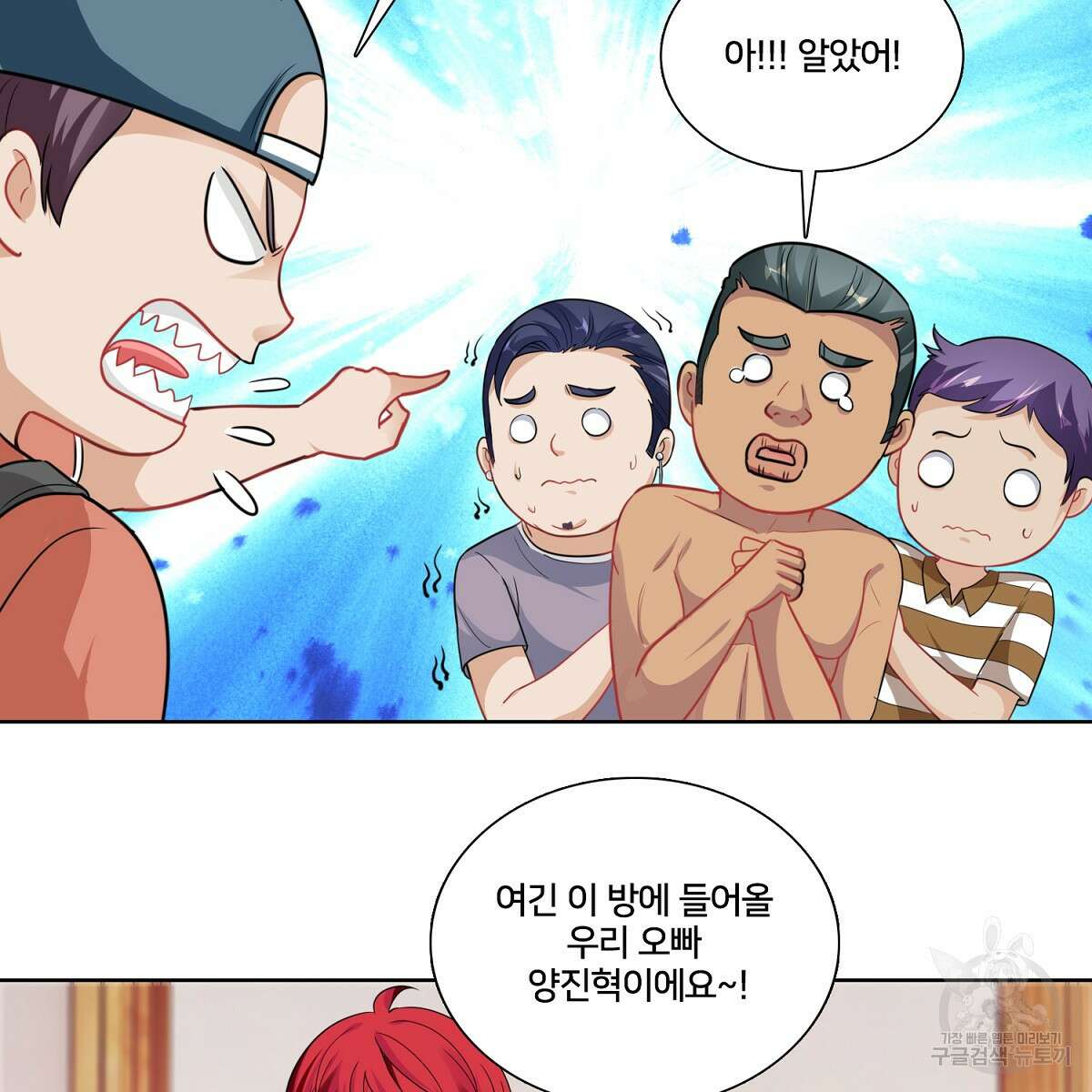 도시지존 시스템 98화 24