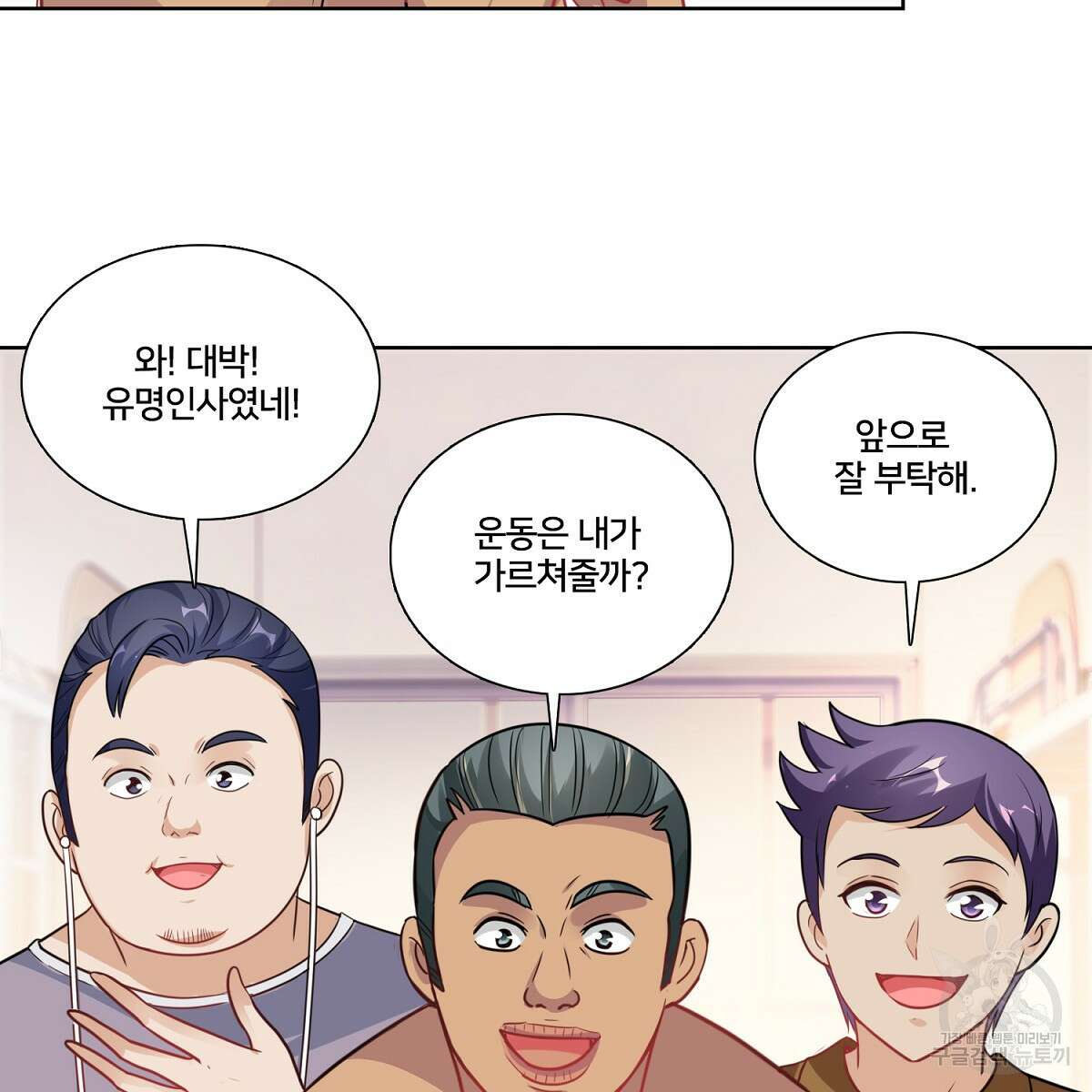 도시지존 시스템 98화 27