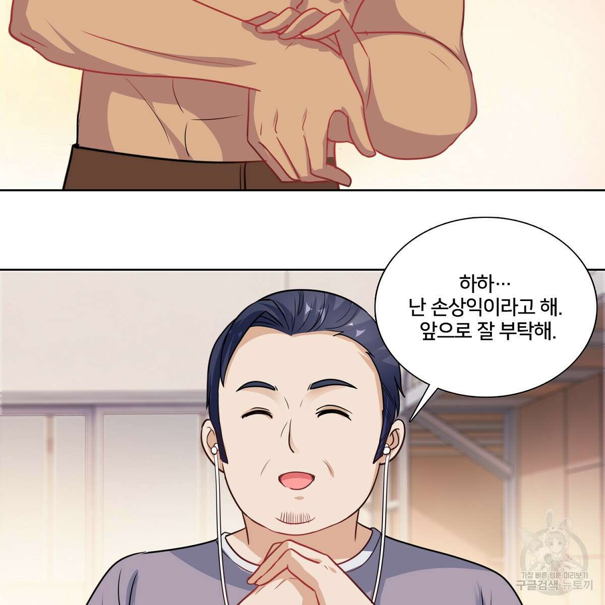 도시지존 시스템 98화 30