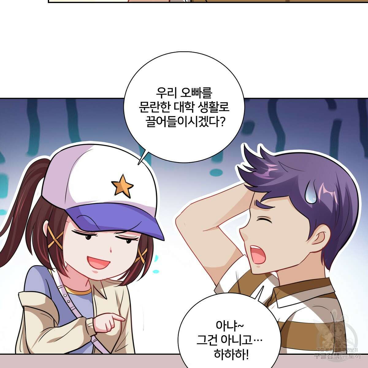 도시지존 시스템 98화 32
