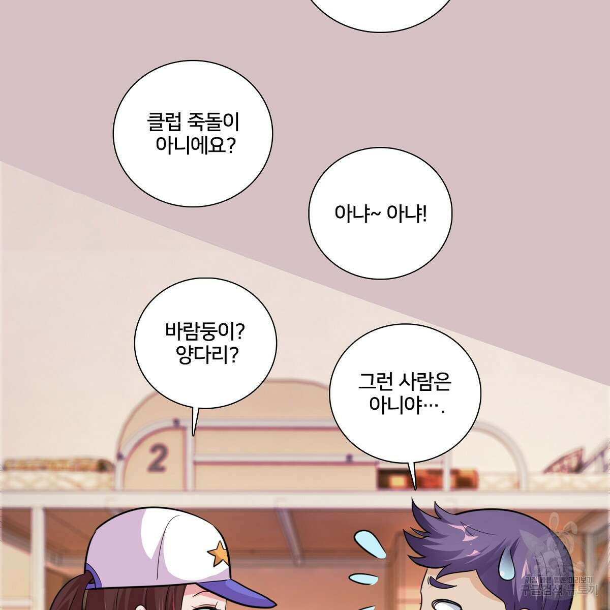 도시지존 시스템 98화 33
