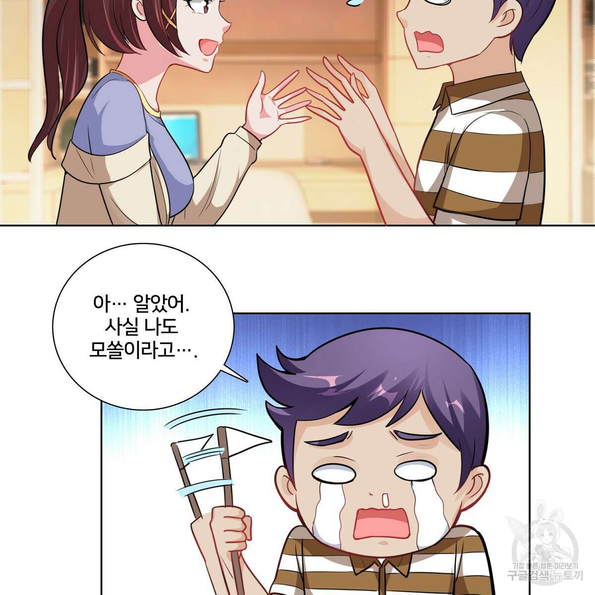 도시지존 시스템 98화 34