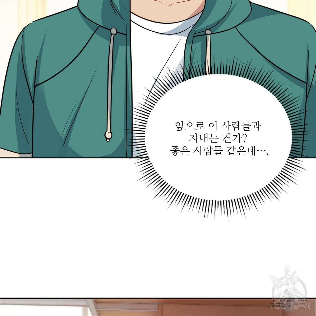 도시지존 시스템 98화 38