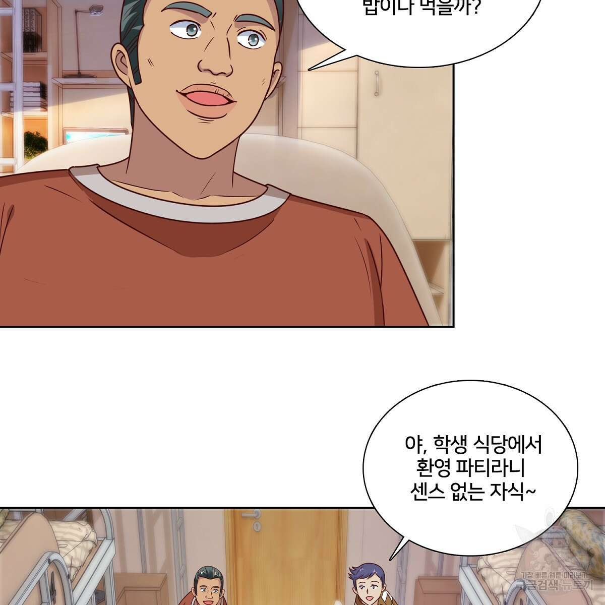 도시지존 시스템 98화 40