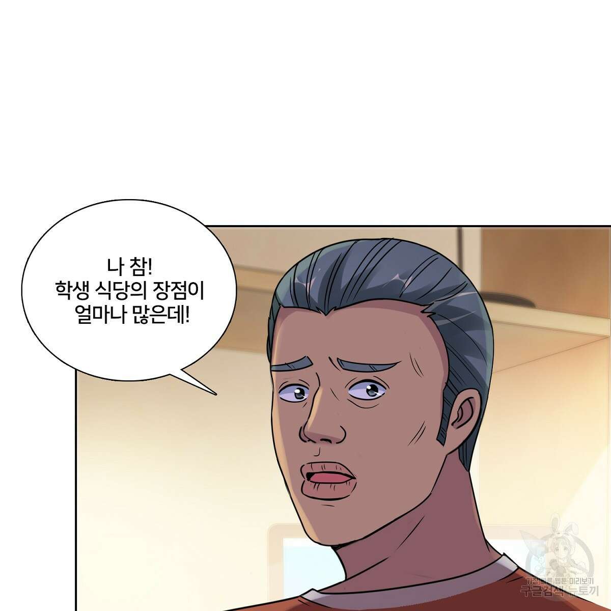 도시지존 시스템 98화 42