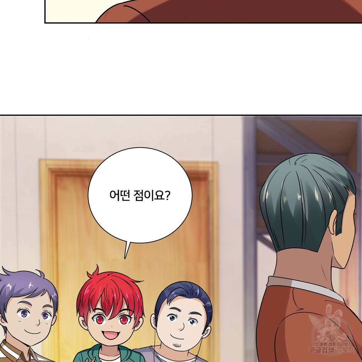 도시지존 시스템 98화 43