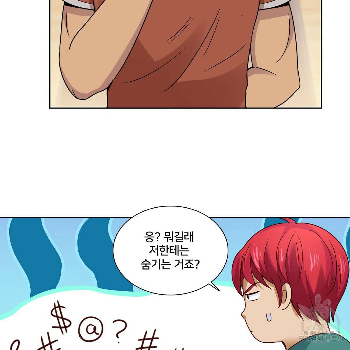 도시지존 시스템 98화 45