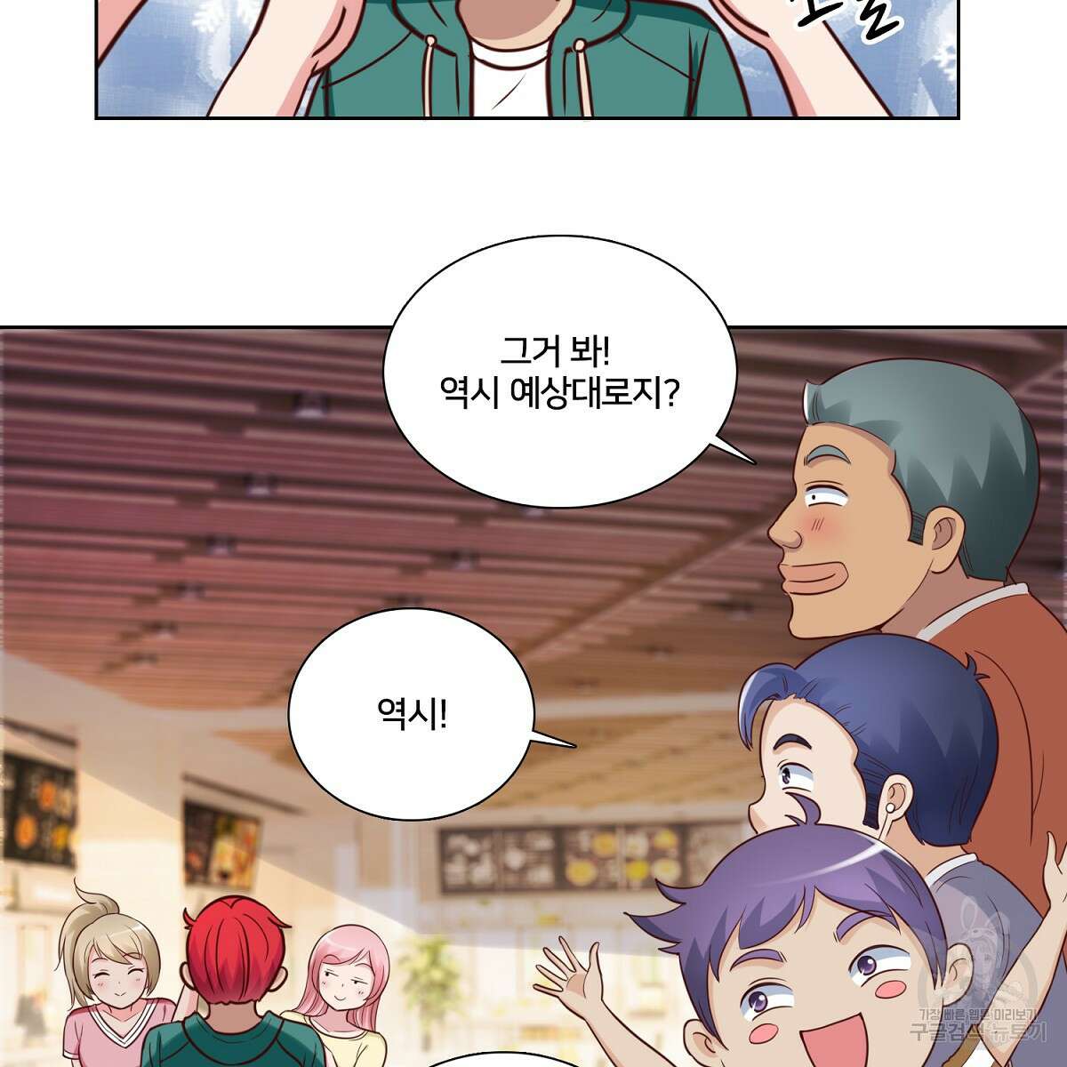 도시지존 시스템 98화 65